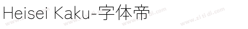Heisei Kaku字体转换